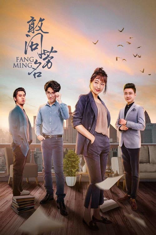 Fang Ming afişi