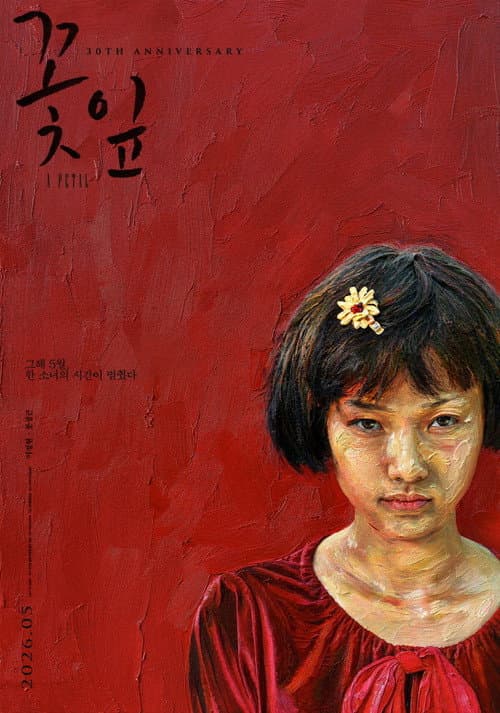 A Petal afişi