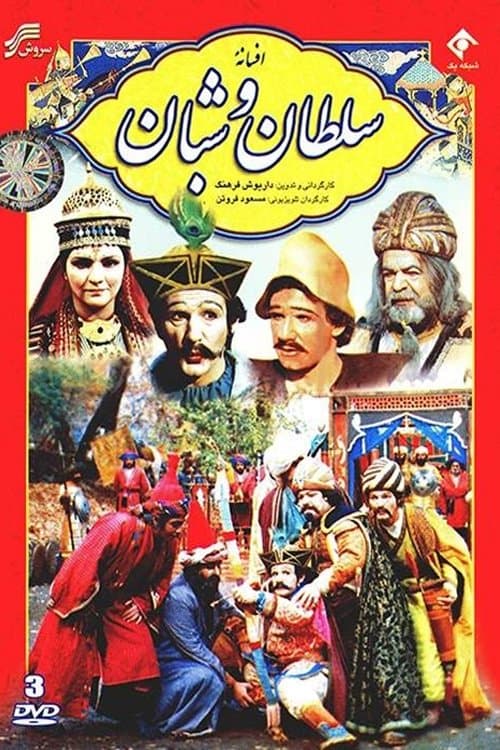Sultan and Berger afişi