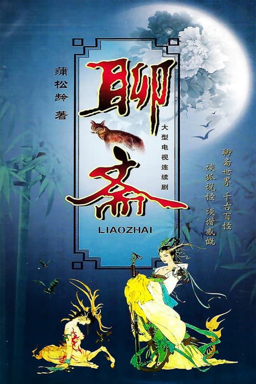 Strange Tales from a Chinese Studio afişi