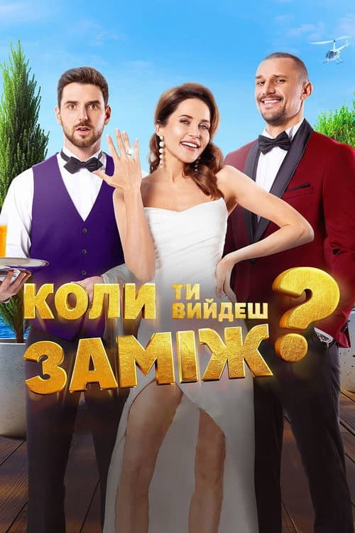 When Will You Marry? afişi