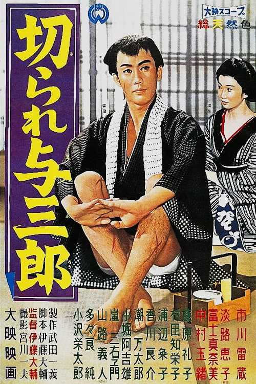 Scarred Yosaburo afişi