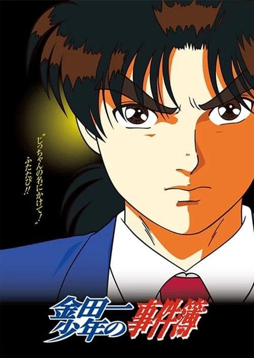 Kindaichi Case Files afişi