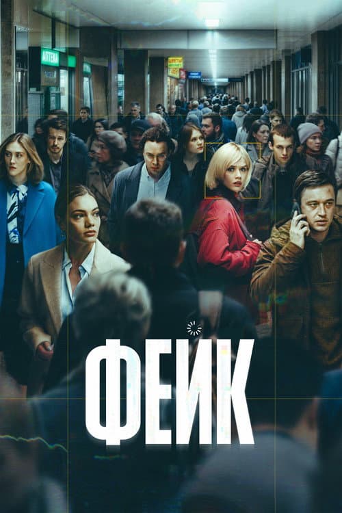 Fake afişi