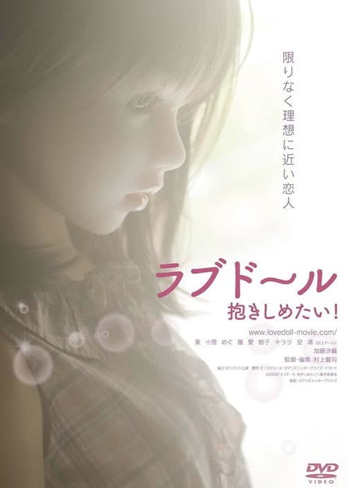 Love Doll: Wanna Hold You! afişi