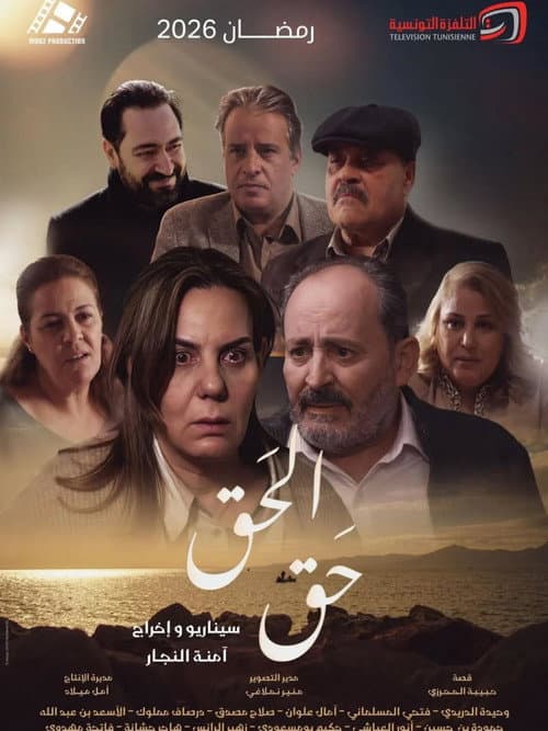 El Haqq Haqq afişi