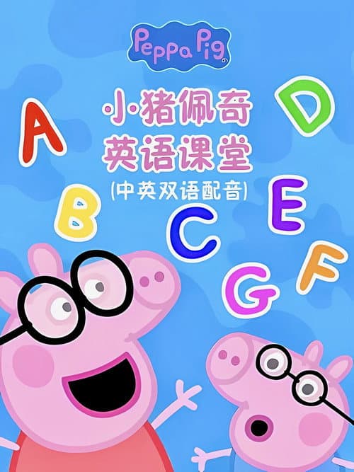 Peppa Pig English Classroom afişi