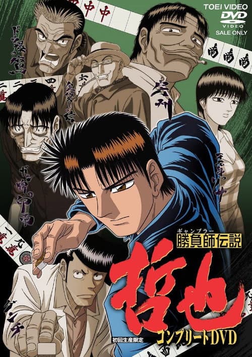 Legendary Gambler Tetsuya afişi
