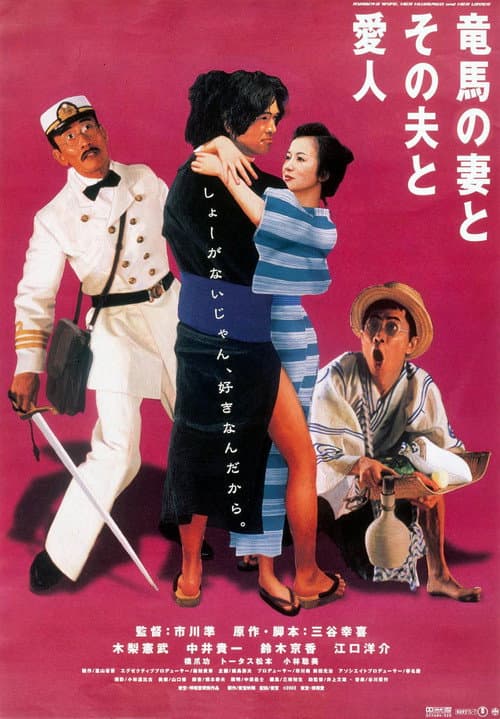 Ryoma's Wife, Her Husband and Her Lover afişi