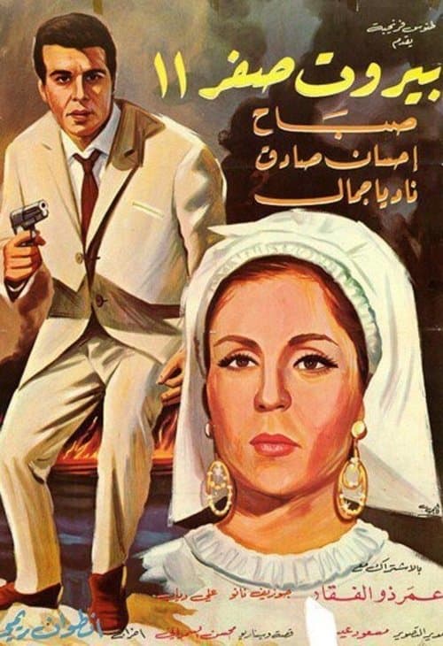 Beirut Sifr 11 afişi