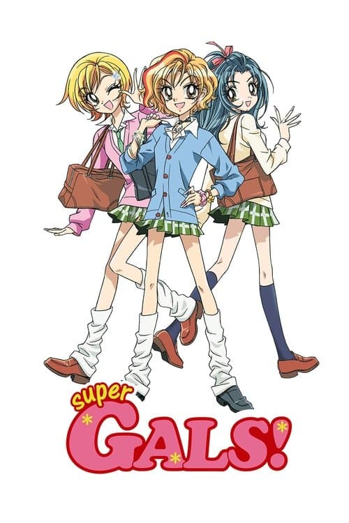 超GALS! 寿蘭 afişi