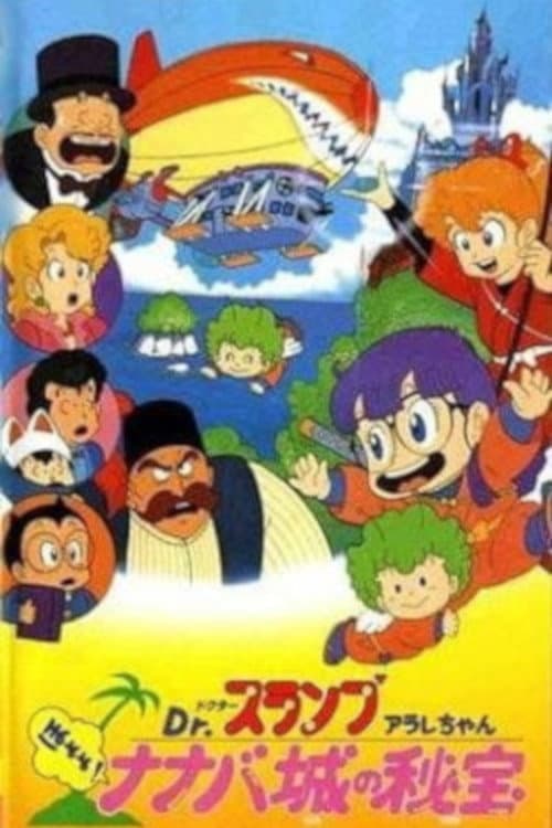 Dr. Slump and Arale-chan: Hoyoyo! The Treasure of Nanaba Castle afişi