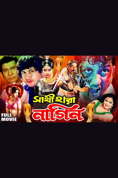 Bhoyongkor Bishu ( ভয়ংকর বিষু) afişi