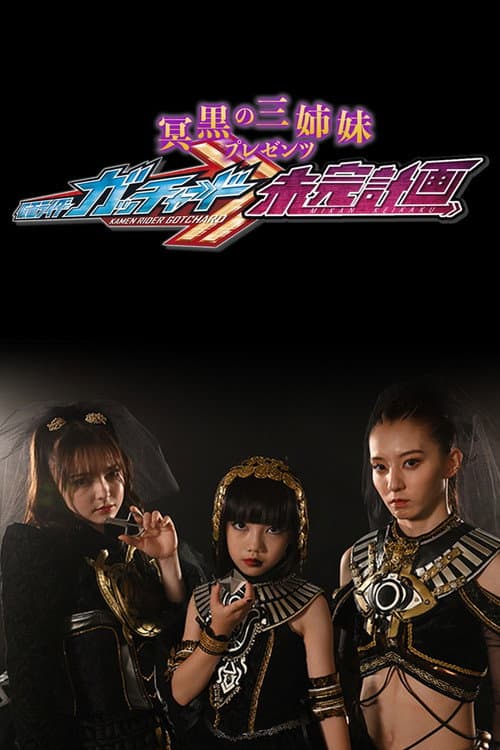 The Abyssalis Sisters Present Kamen Rider Gotchard: Tangential Plans afişi