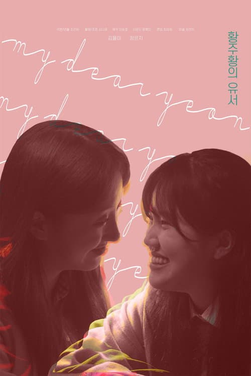 My Dear Yeon afişi