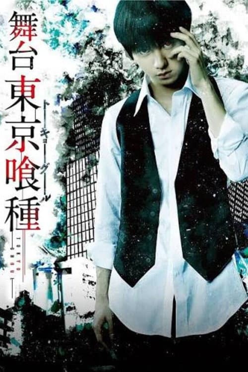 Tokyo Ghoul Stage afişi