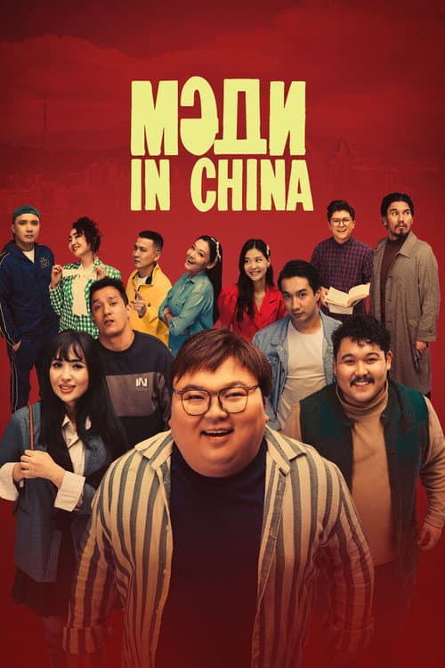 Мәди in China afişi