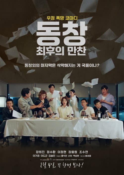 Reunion : The Last Supper afişi