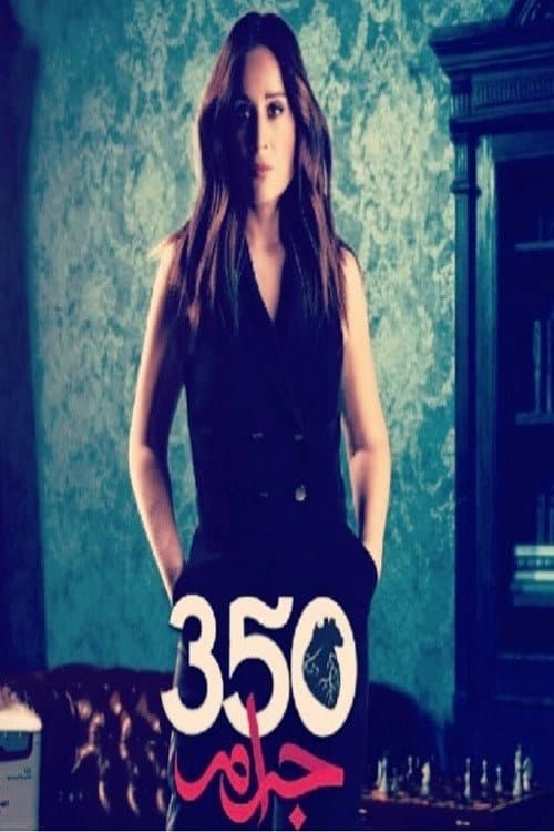 350 جرام afişi