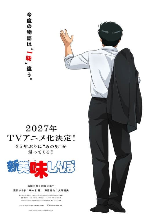 Shin Oishinbo afişi