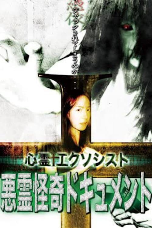 Psychic Exorcist Evil Spirit Strange Document afişi