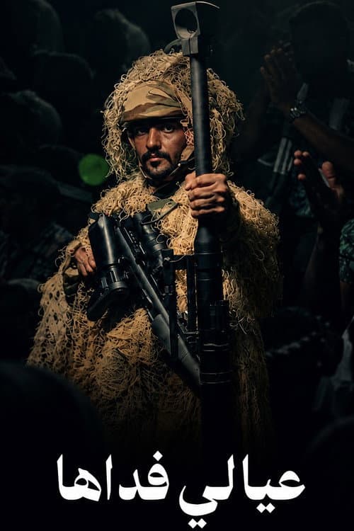 Eyali Fedaha afişi