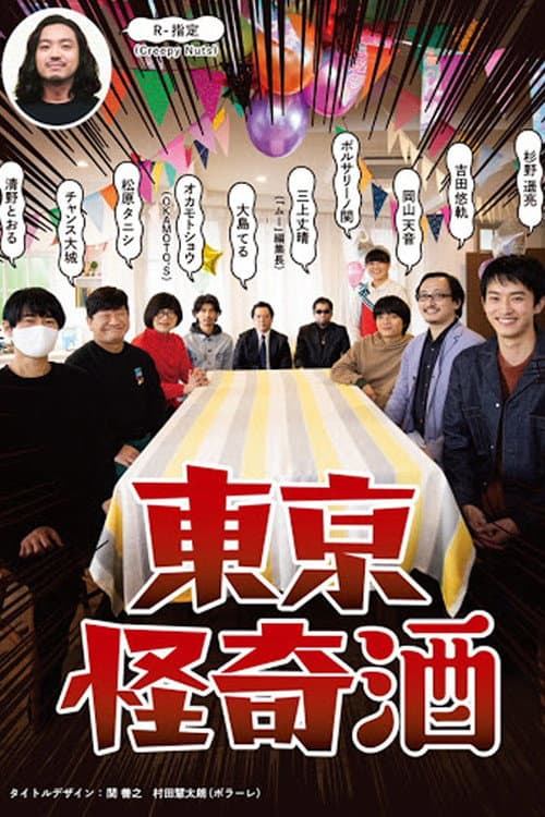 Tokyo Kaiki Zake afişi