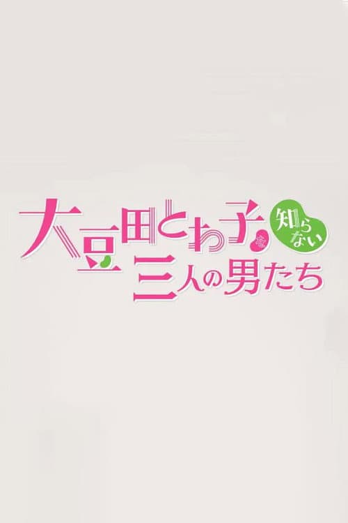 Chain Story Omameda Towako wo Shiranai Otokotachi afişi