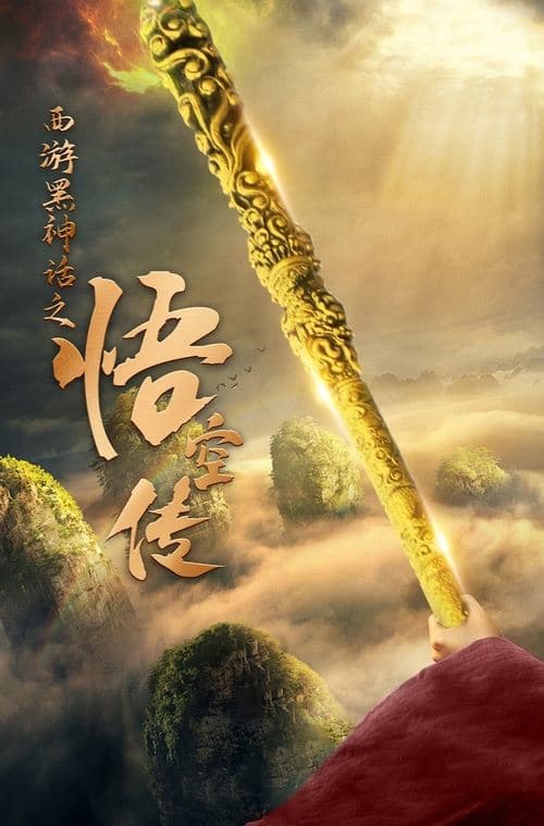 Journey to the West: The Legend of Wukong in the Black Myth afişi