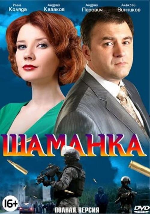 Shamaness afişi
