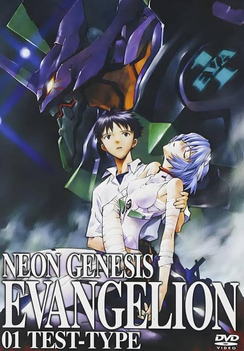 Neon Genesis Evangelion: Platinum Edition (Renewal of Evangelion) afişi