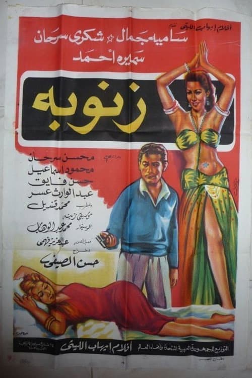 Zanuba afişi