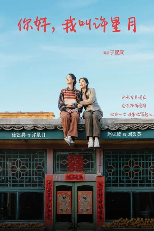 Ni Hao, Wo Jiao Xu Xing Yue afişi