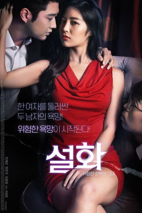 Seolhwa afişi