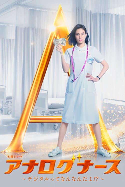 The Nurse X afişi
