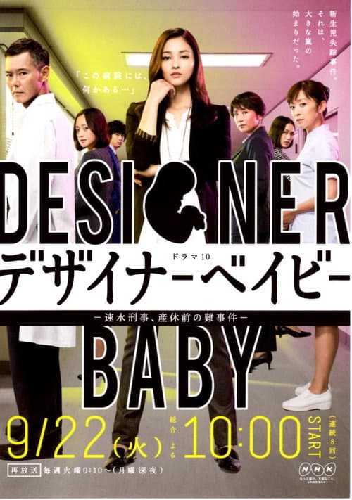 Designer Baby afişi