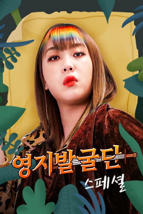 Youngji Balguldan Special afişi