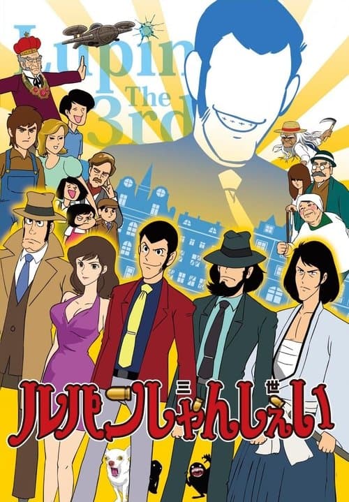 Lupin Shanshei afişi