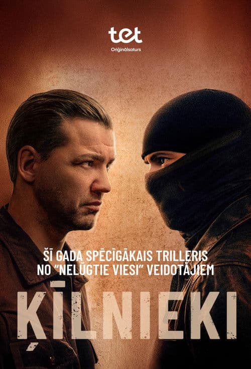 Ķīlnieki afişi