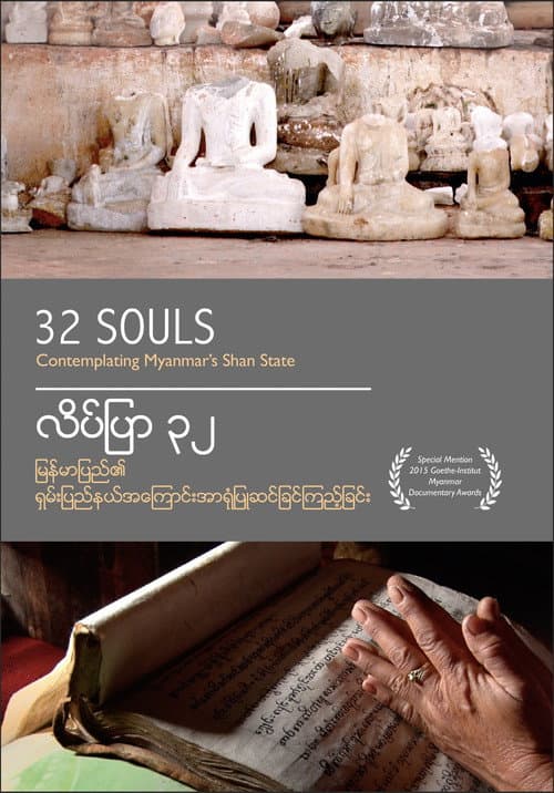 32 Souls afişi
