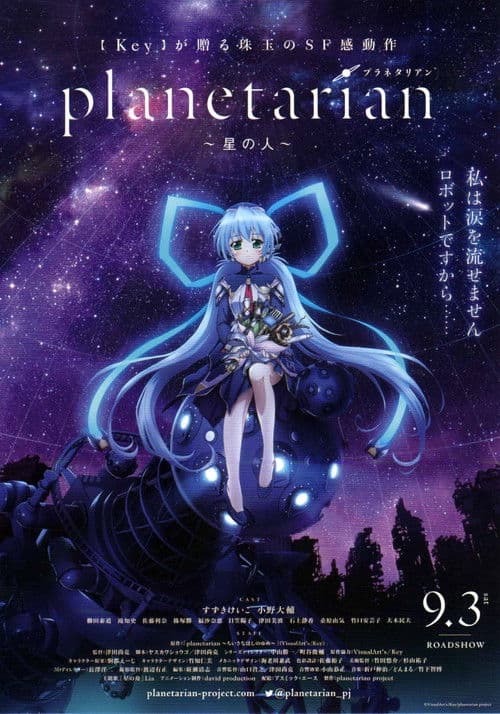 planetarian ~星の人~ afişi