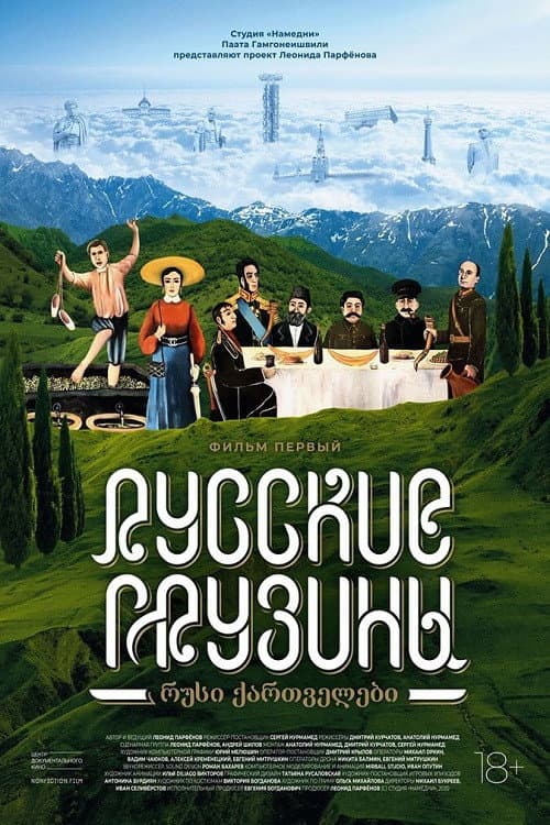Russian Georgians. Part 1 afişi