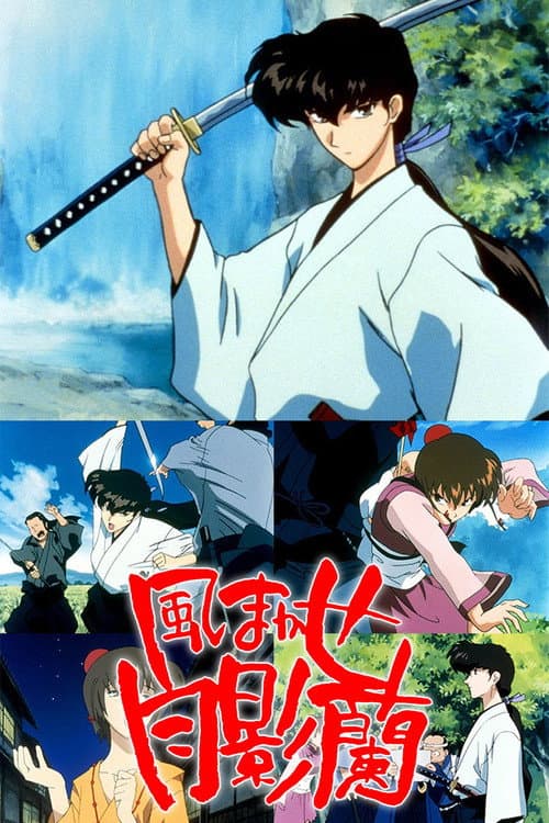 Carried by the Wind: Tsukikage Ran afişi