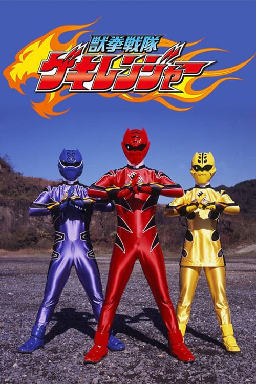 Juken Sentai Gekiranger afişi
