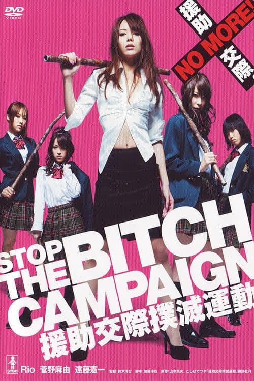 STOP THE BITCH CAMPAIGN 援助交際撲滅運動 afişi