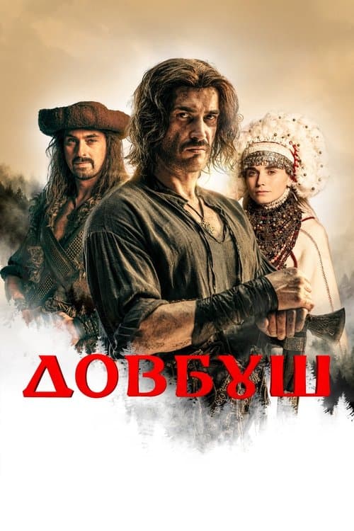 Dovbush afişi
