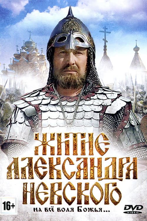 The Life of Alexander Nevsky afişi
