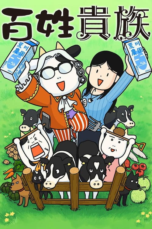 Hyakusho Kizoku-the farmer's days afişi