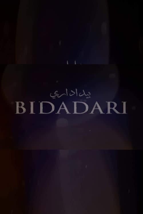 Bidadari afişi
