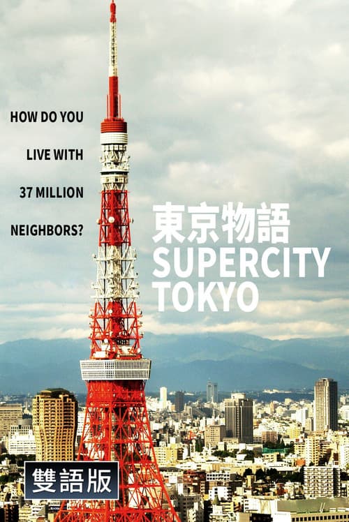 Supercity Tokyo afişi